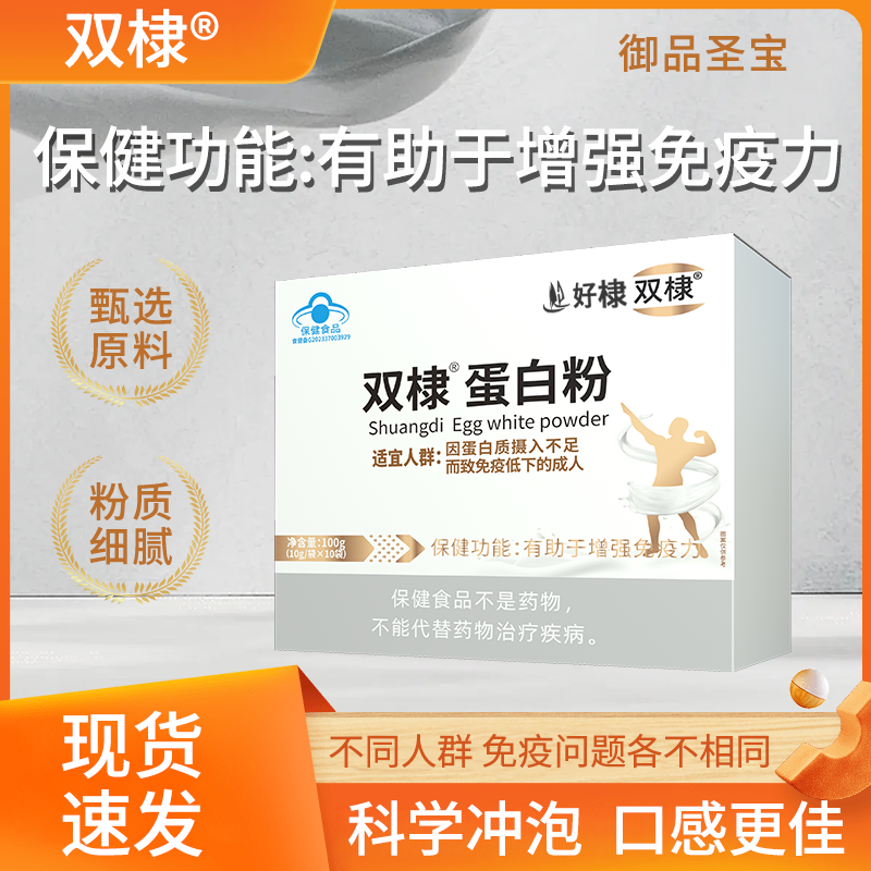 双棣蛋白粉100g 蓝帽认证 【拍一发四】GJ-JN