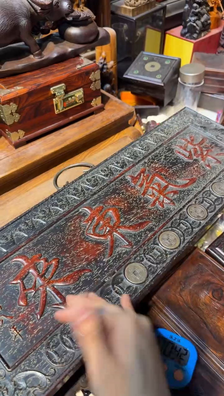 木紫气东来挂匾 铜钱