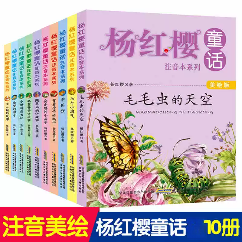 【新华书店】杨红樱童话注音本美绘版亲爱的笨笨猪6-12岁儿童文学