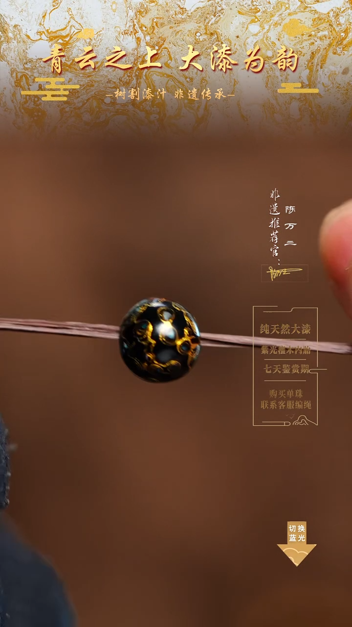 0.8黑金螺钿单珠