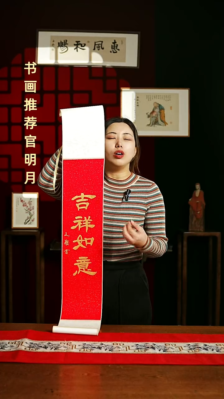 【闪购商品】书法书法卷轴17*110红金吉祥如意2