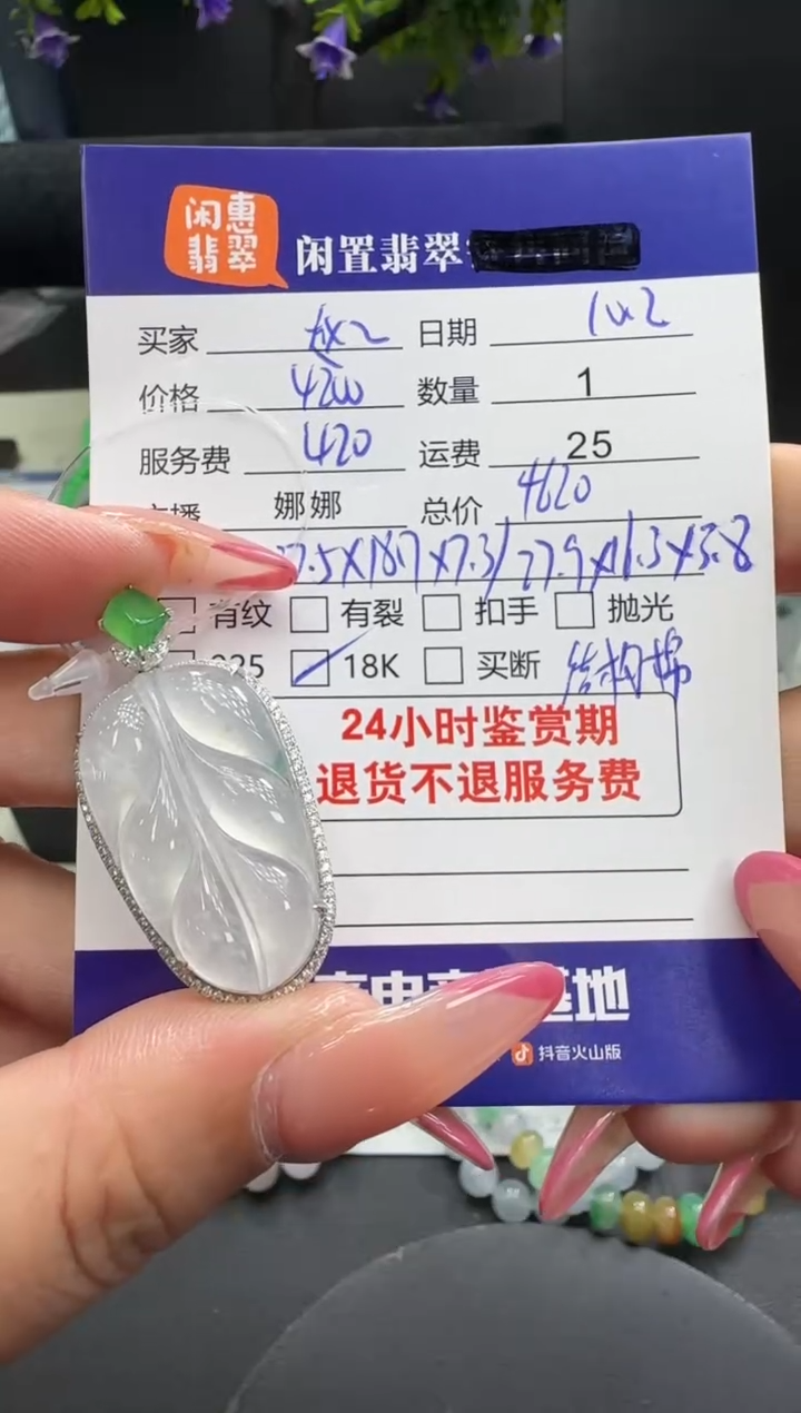 吊坠(不含链)18K金镶嵌翡翠赵*_翡翠吊坠