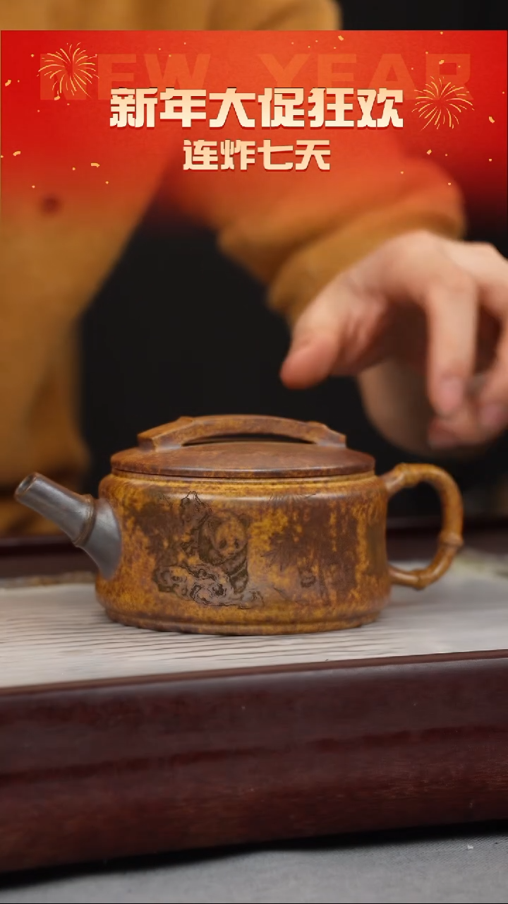 【闪购商品】紫砂茶壶龙骨金砂 竹节汉瓦 熊猫