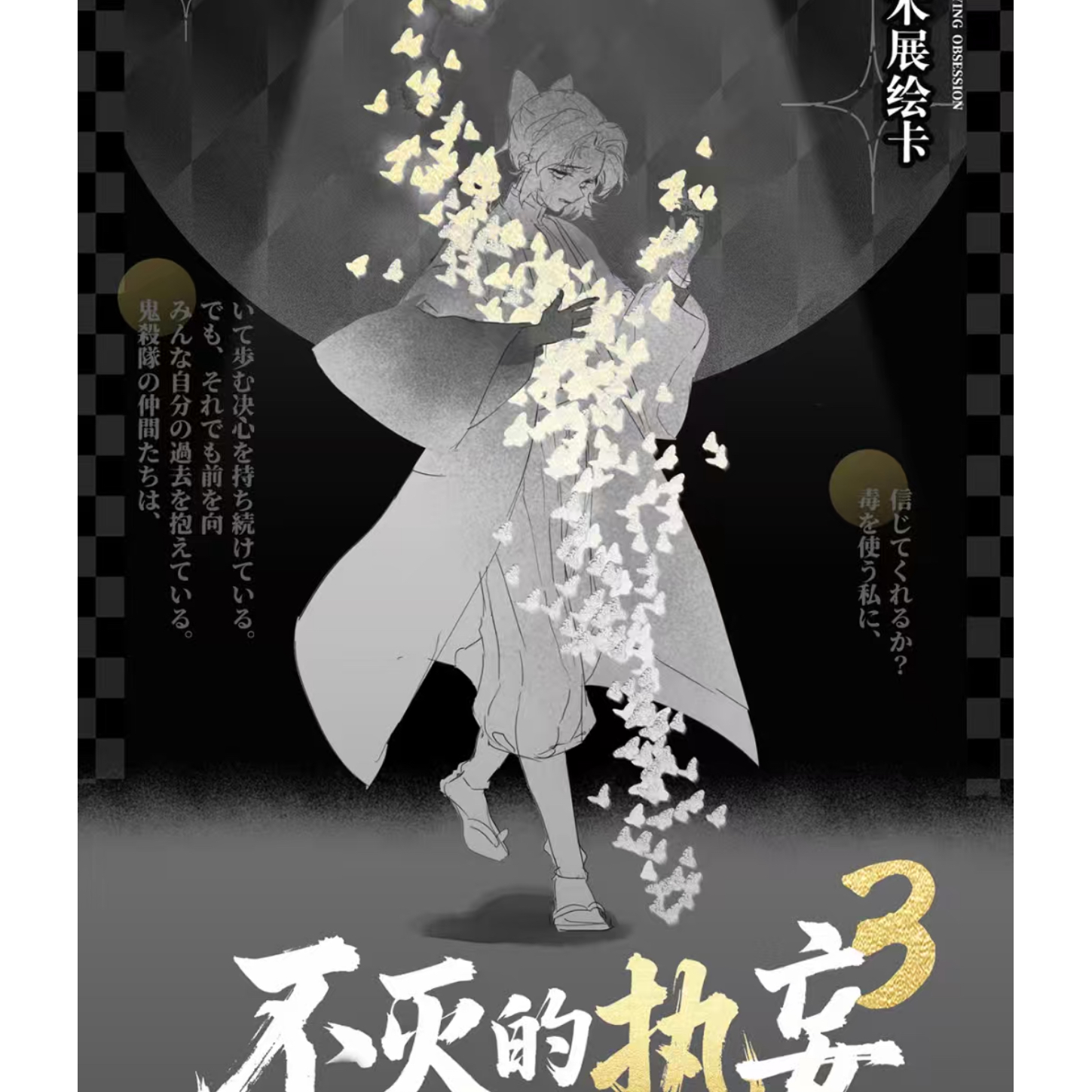 【没货只剩活】紫藤花文创 鬼灭之刃不灭的执妄第三弹二创A5艺术卡