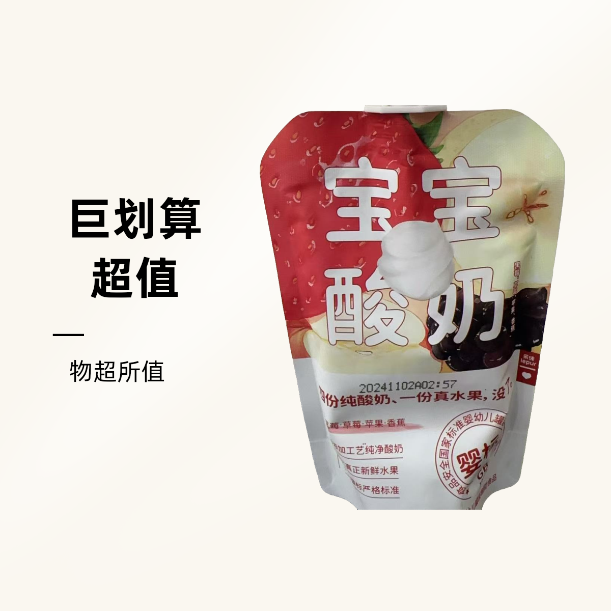 宝宝酸奶（草莓香蕉味）