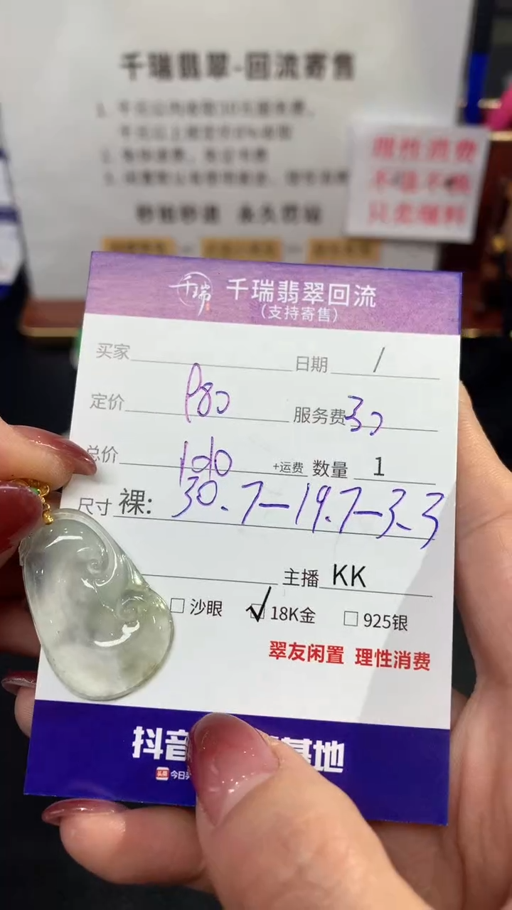 【闪购商品】翡翠吊坠(不含链)18K金镶嵌如意回流不退不换|1010+0
