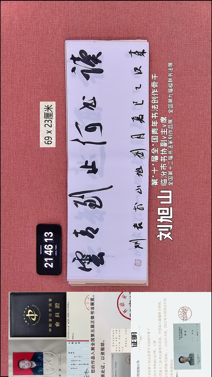 书法277    刘老师书法作品