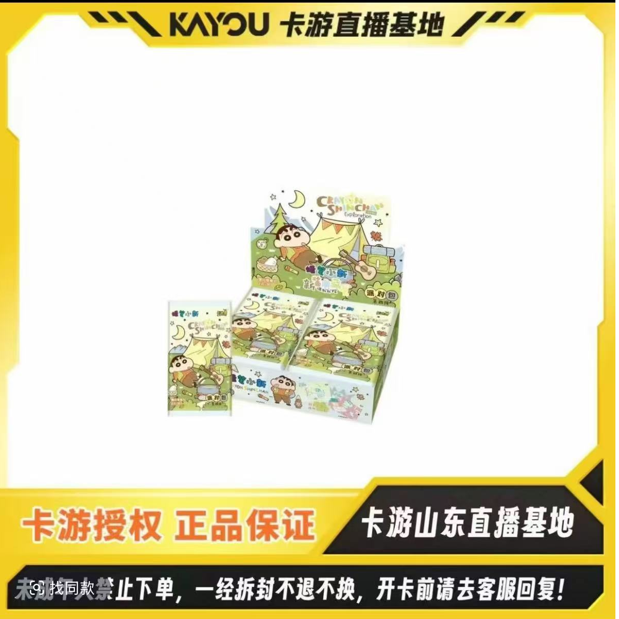 【玩法】卡游正版授权-蜡笔小新卡片派对包绿野仙踪-第4弹