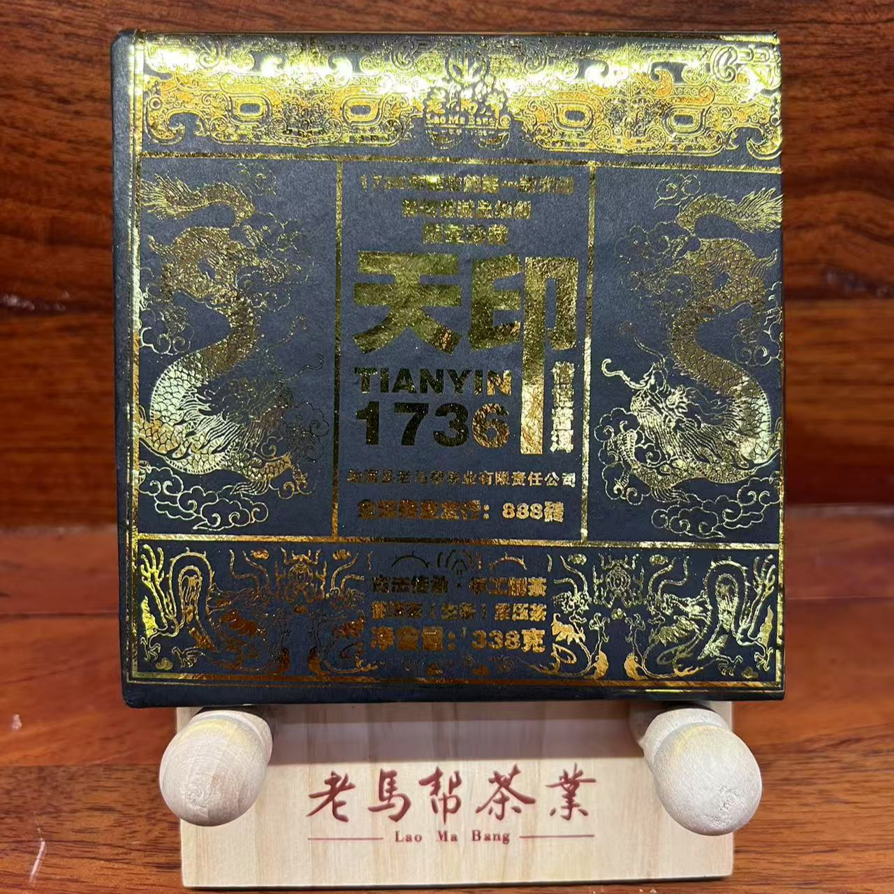 老马帮（11.13号） 天印-1736  普洱生茶砖-338克/砖