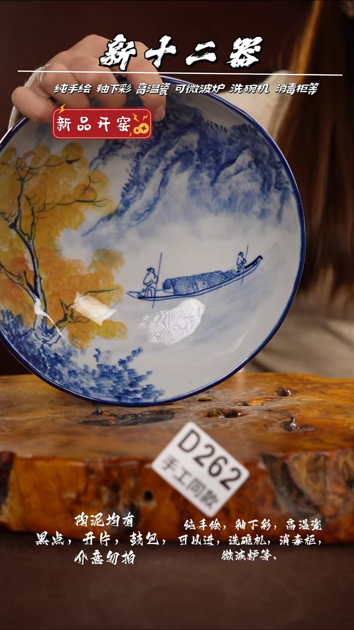 D262新十二器瓷器