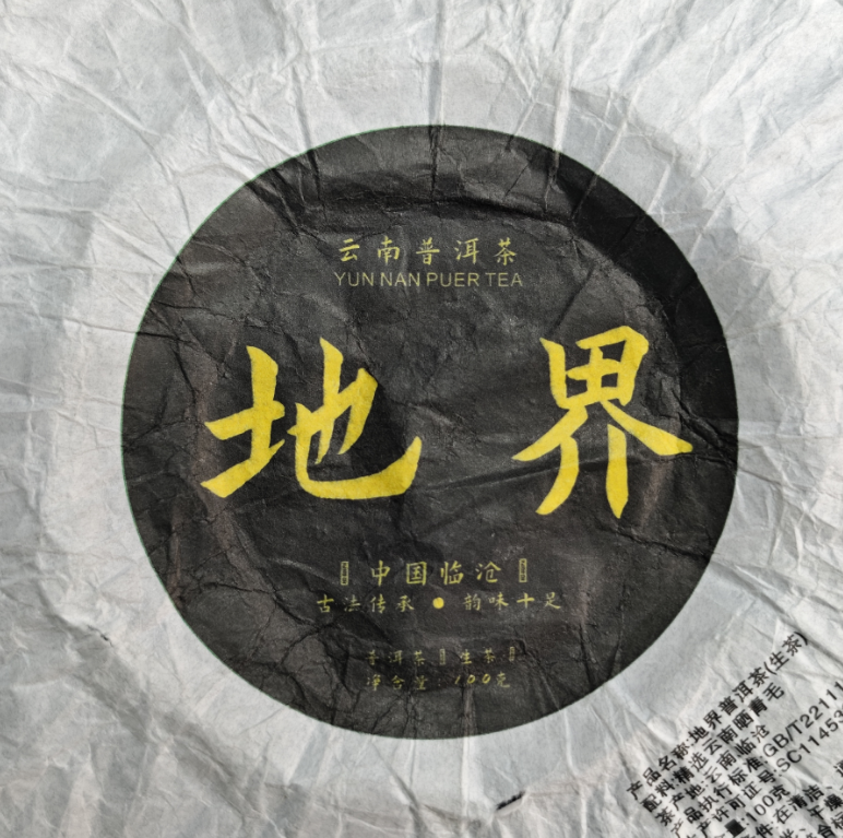 2023年冰岛地界梅花饼生茶饼 G942