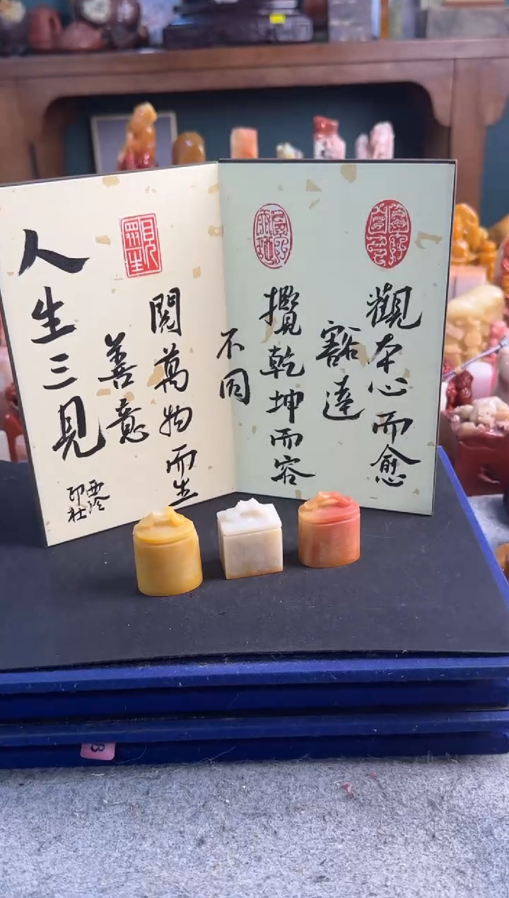 昌化石印石人生三见