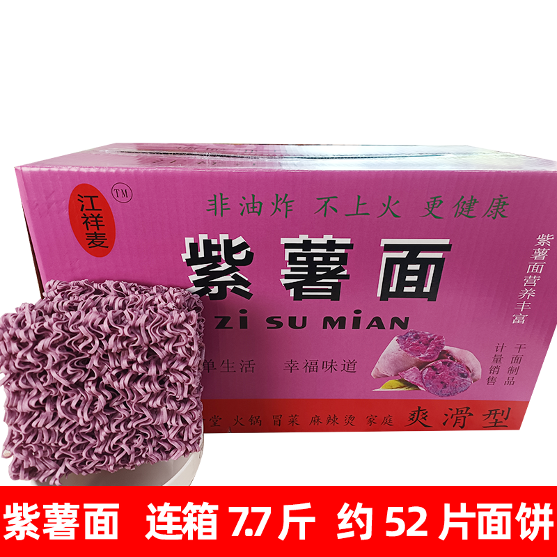 紫薯面连箱7.7斤装约52片面饼爽滑、Q弹型