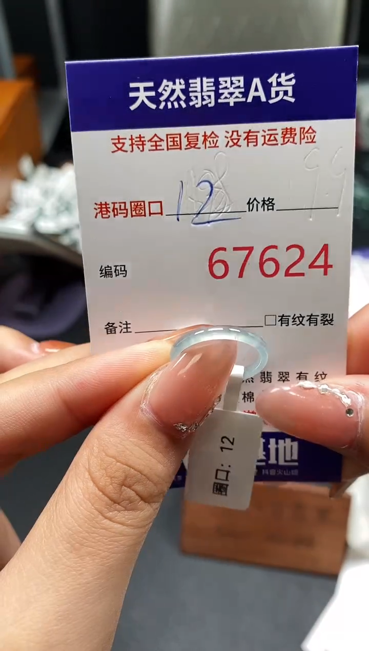 未镶嵌戒指翡翠天然A货翡翠7624