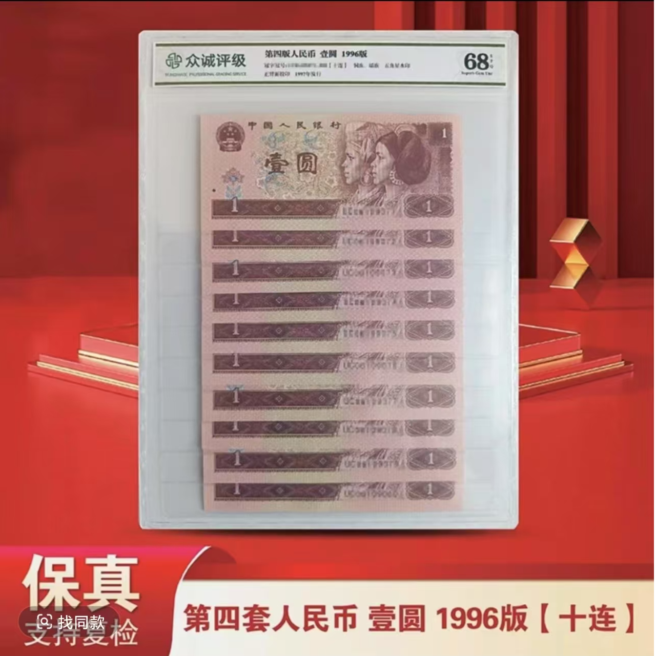 【P239】四版壹园961 十联 - 众诚68E