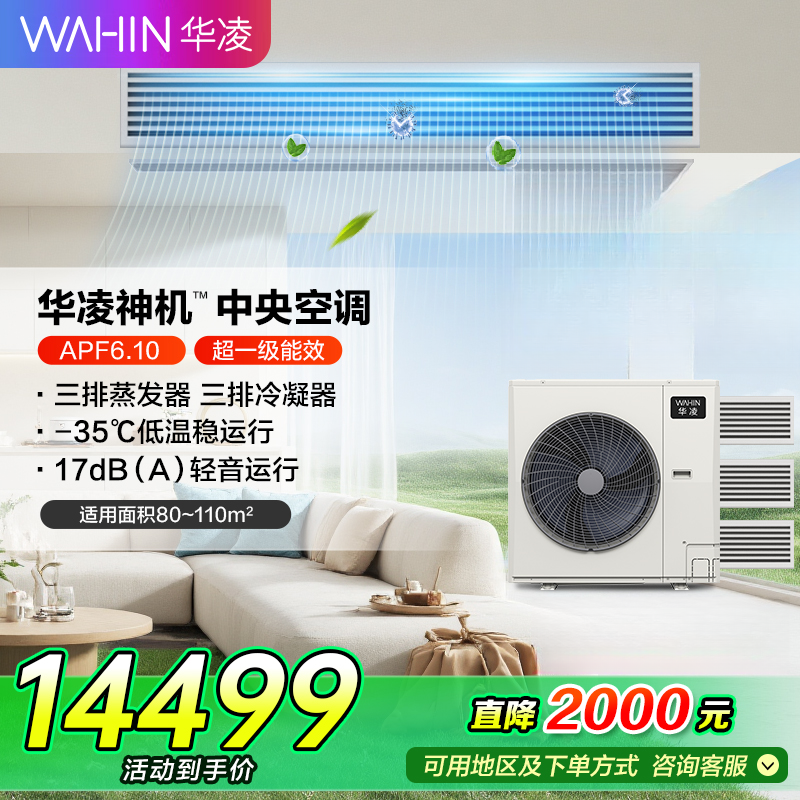 【国补】5匹华凌神机家用中央空调多联机MJZ-125W-X6-HL华凌空调