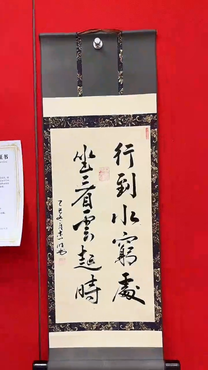 书法百艺藏珍书法卷轴