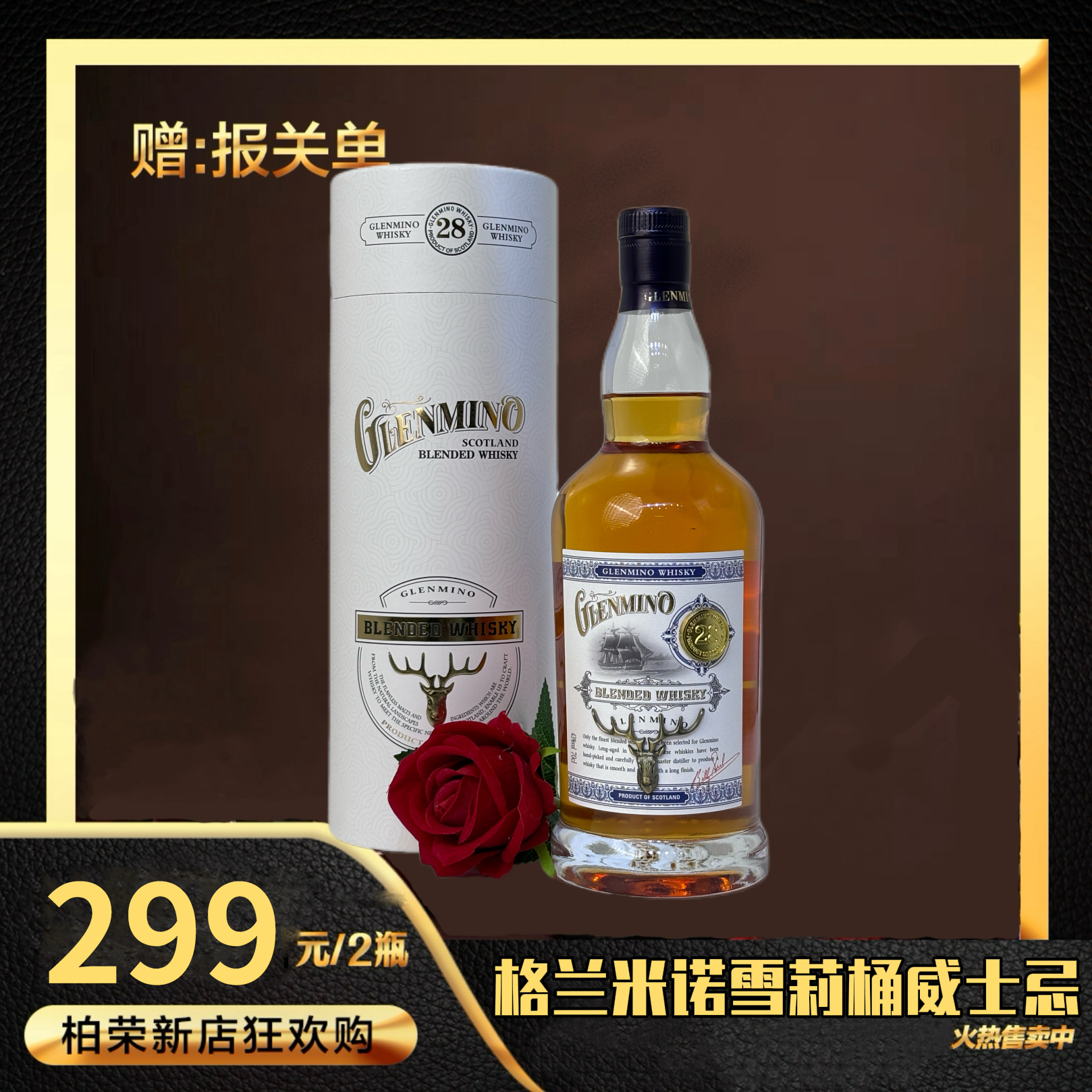 【新疆顺丰/京东包邮】格兰米诺雪莉桶威士忌