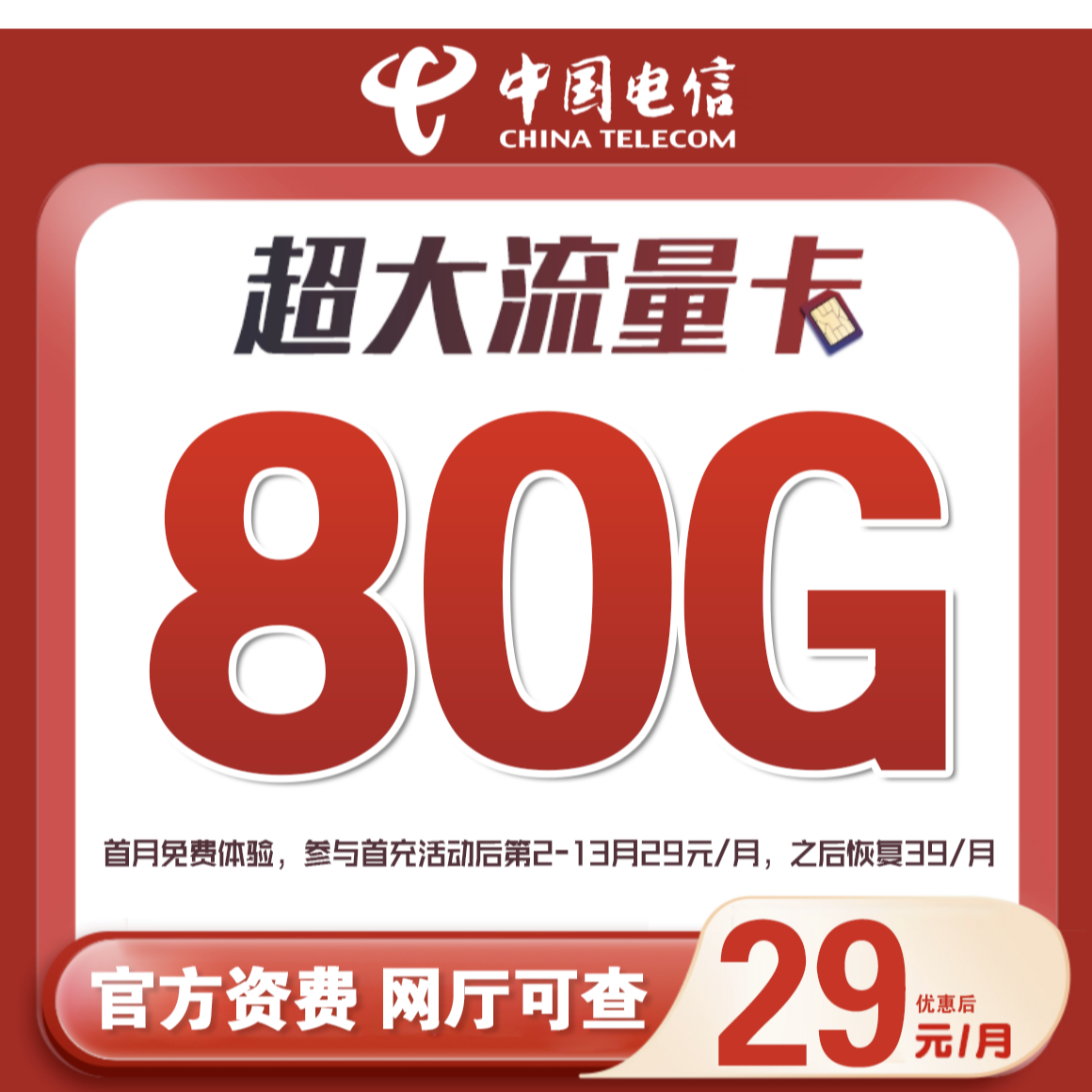 【自己激活】中国电信流量卡手机卡电话卡校园卡全国不限速T5