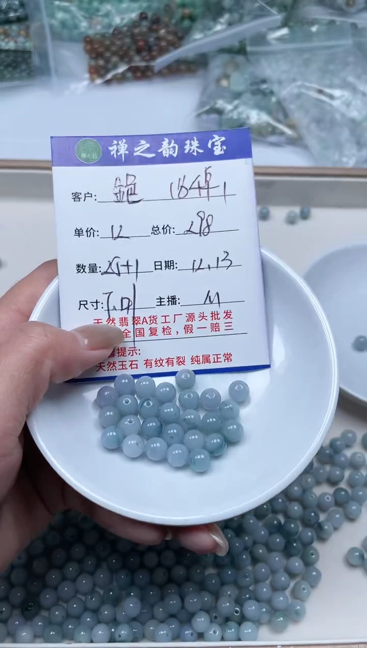 散珠翡翠金*Q10卡7+mm6+颗多样性发自选