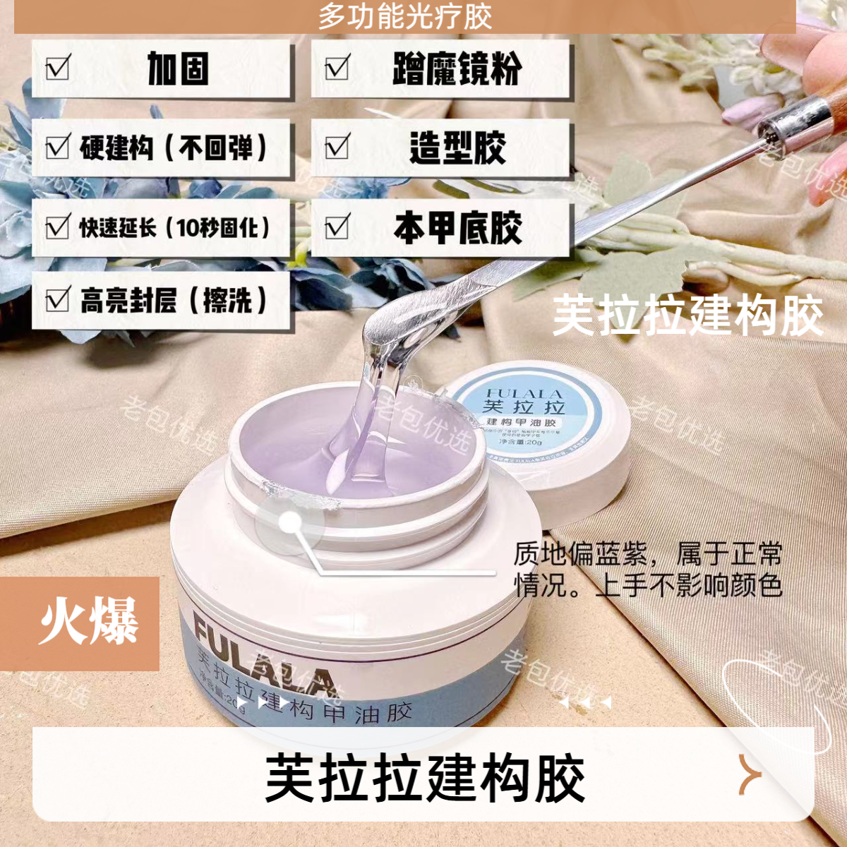 【1罐】芙拉拉建构胶·B1透明多功能光疗胶粘合剂20g延长封层