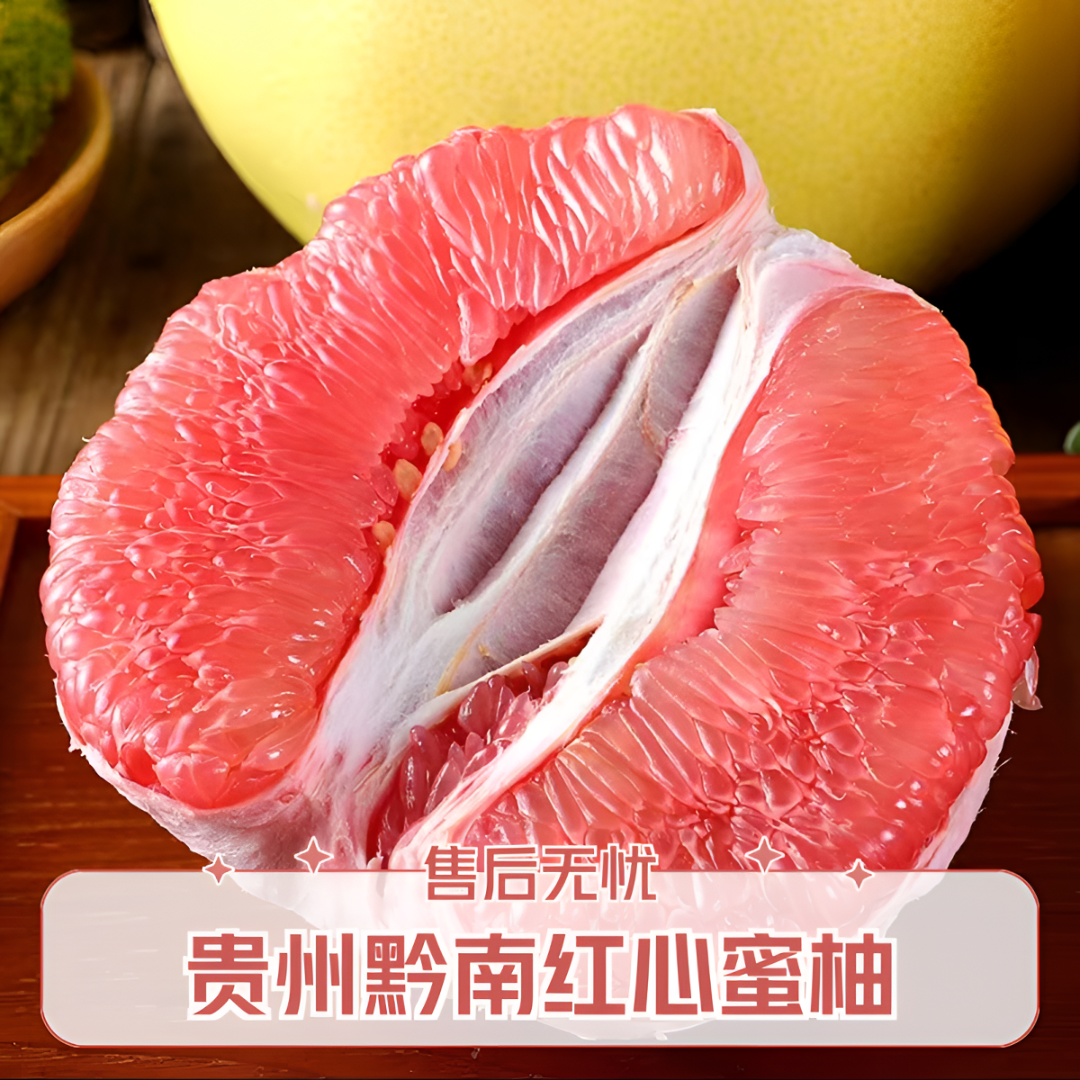 【自家果园】贵州红心蜜柚新鲜现摘皮薄肉厚多汁应季水果产地直发
