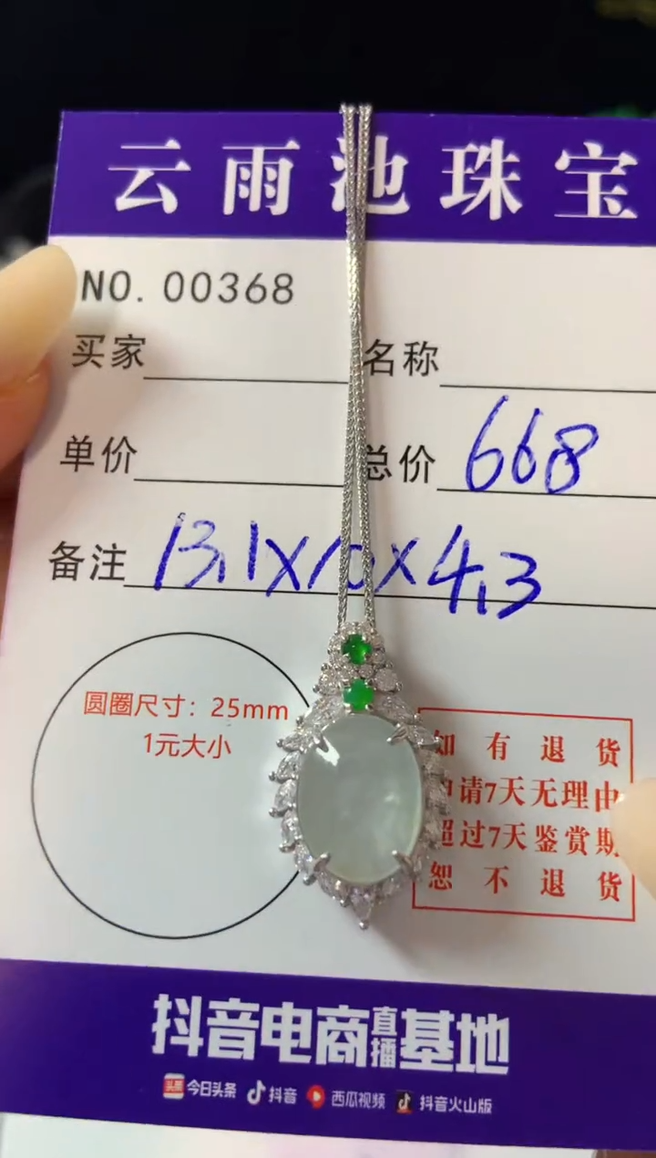 【闪购商品】翡翠颈饰银S925镶嵌翡翠