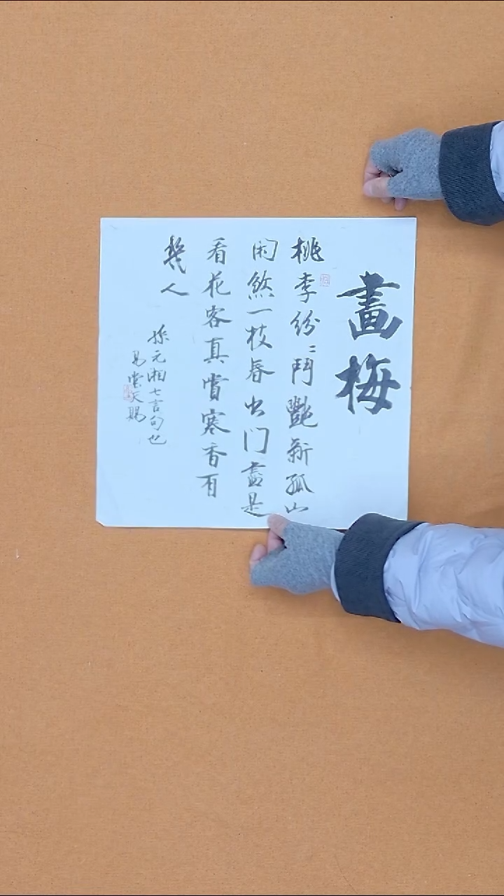 书法高天赐（高鑫）   重庆    篆刻艺术展  34*34