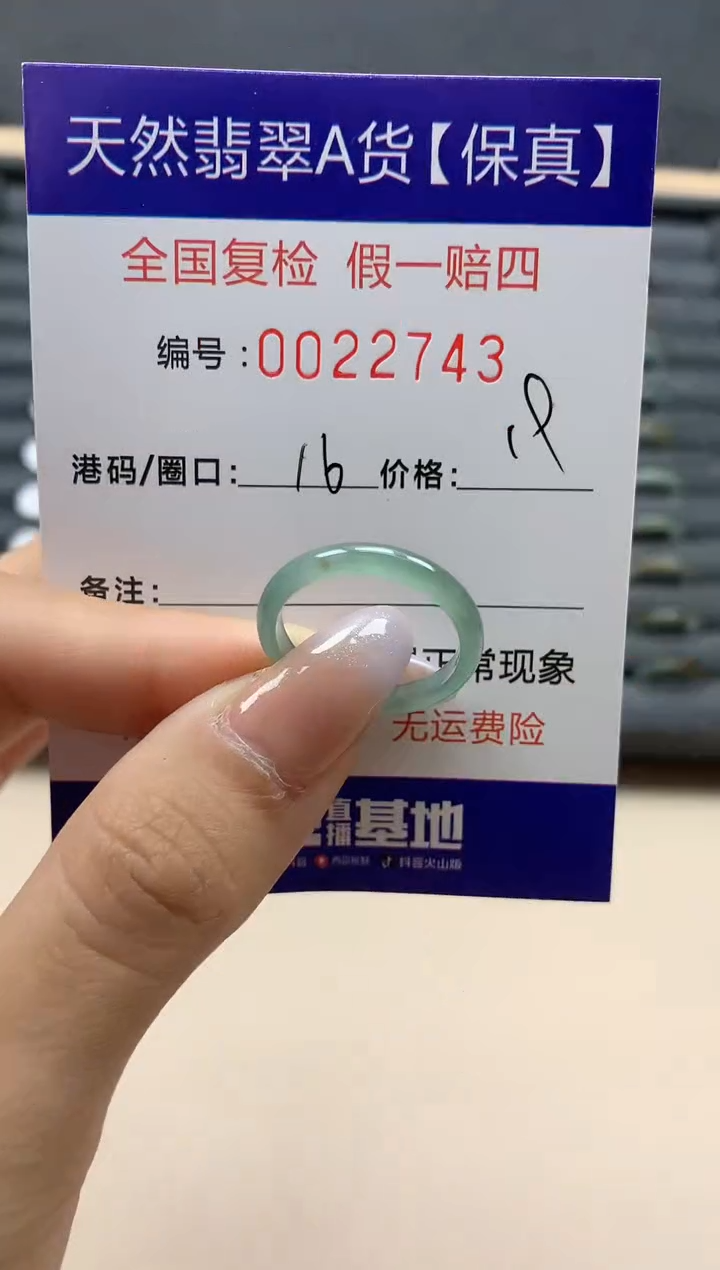 【闪购商品】翡翠戒指未镶嵌天然22743
