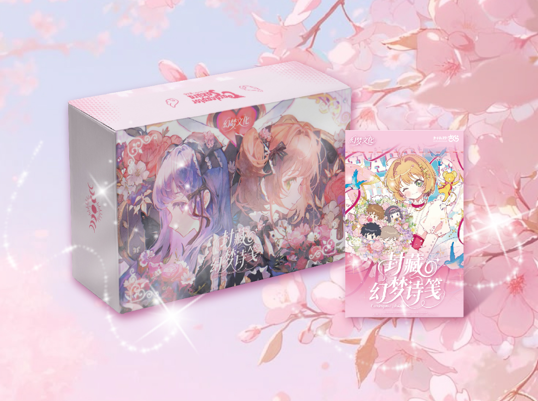 《甜甜大胃王包》幻梦文化魔卡少女樱三折页信封卡国卡二创代拆