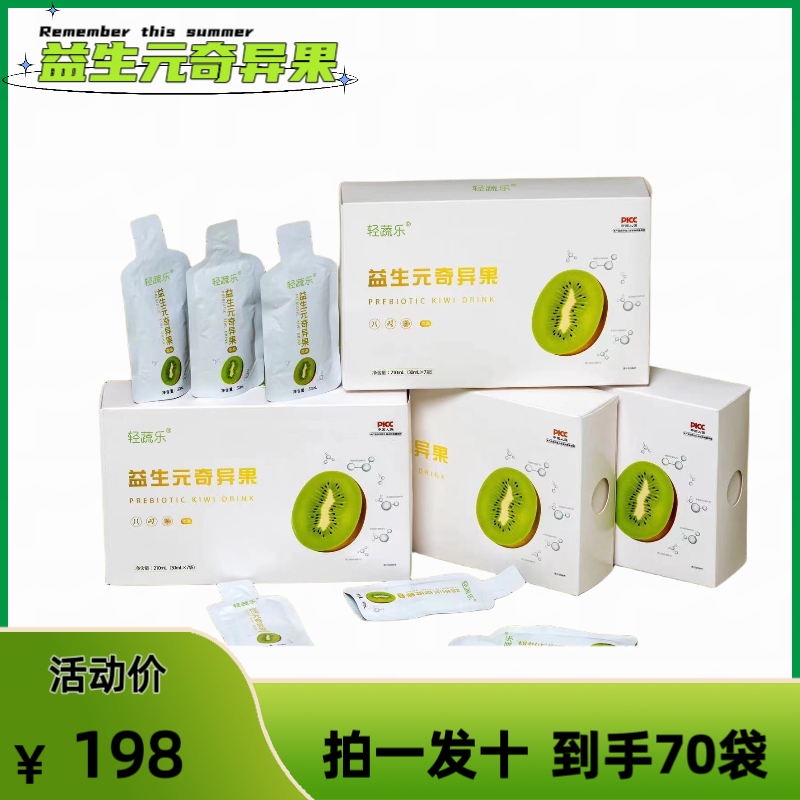 益生元奇异果饮浓缩果蔬汁（拍一发十）