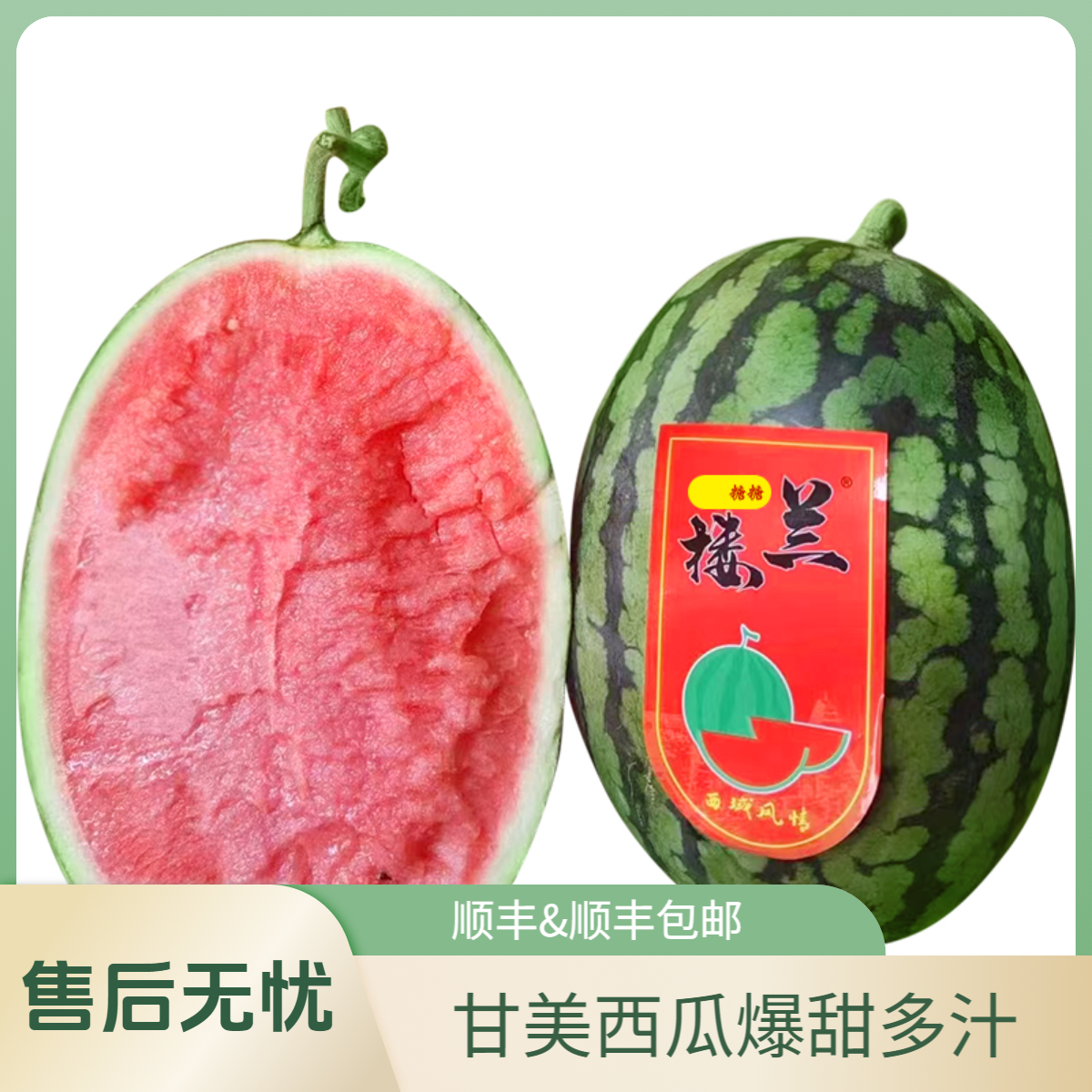 【顺丰&京东包邮】楼兰甘美西瓜爆甜多汁6-9斤新鲜江苏省