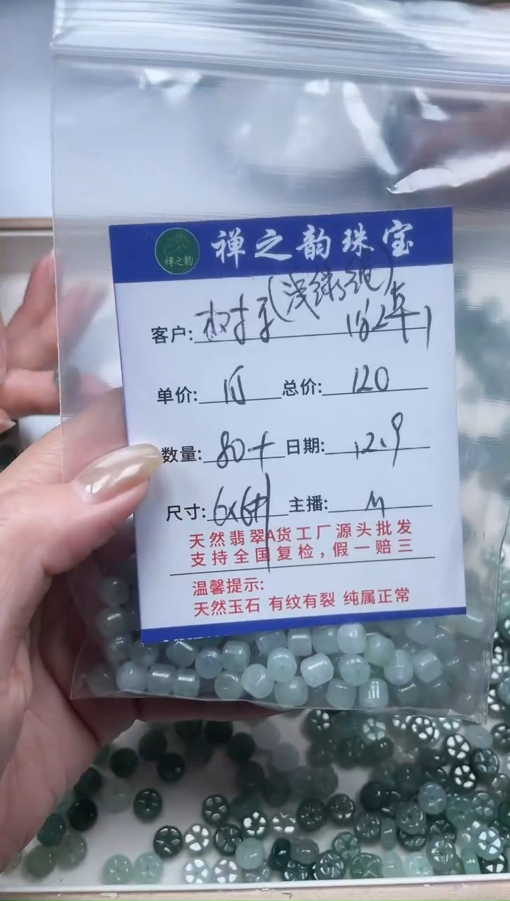 散珠翡翠树*Q11老型珠卡6*6+mm40+颗多样性发