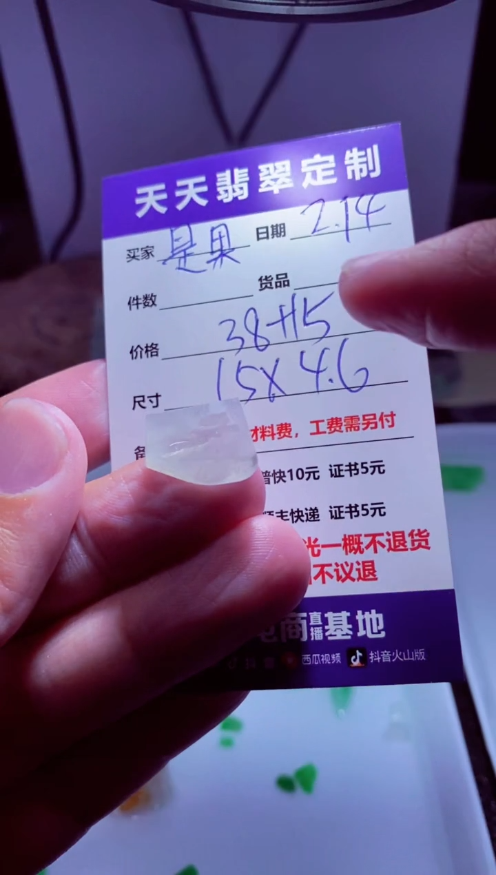 【闪购商品】定制翡翠未镶嵌材料38