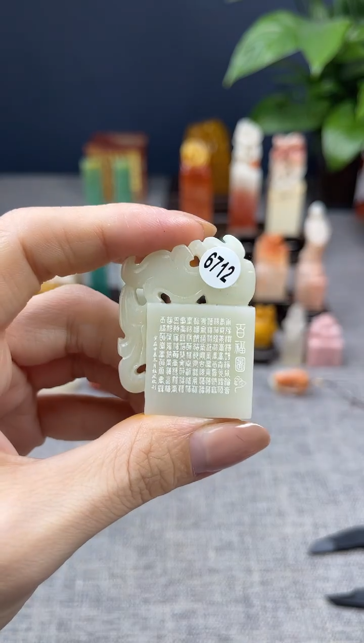 【闪购商品】寿山石印石6712         