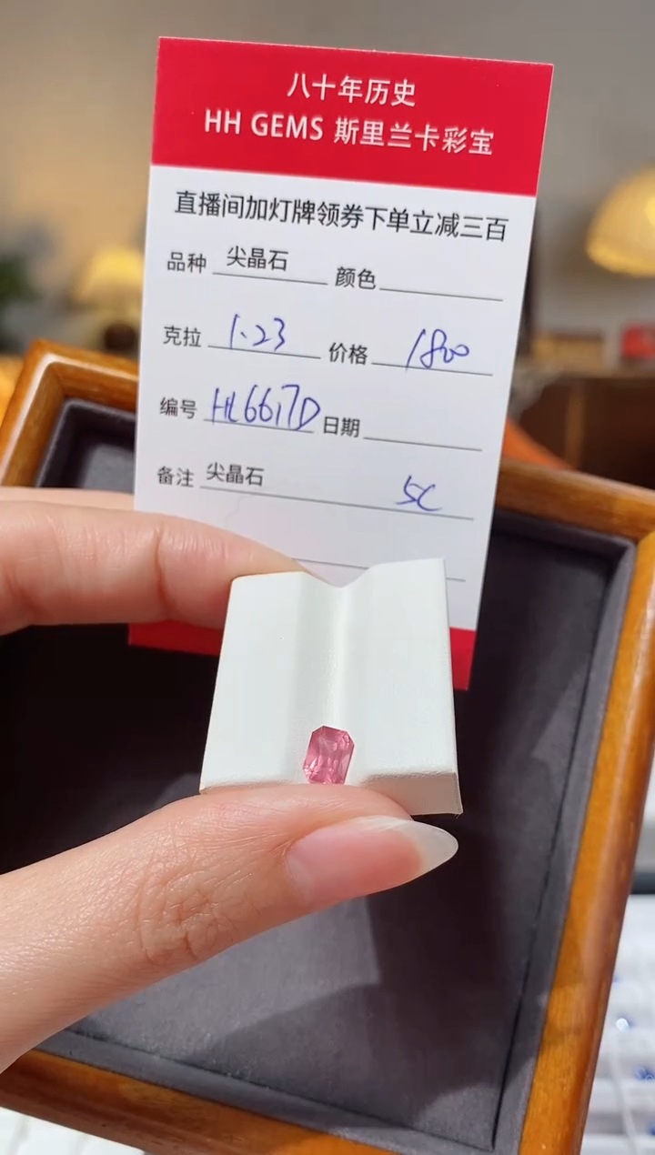 【闪购商品】尖晶石裸石未镶嵌1.23ct HL6617D