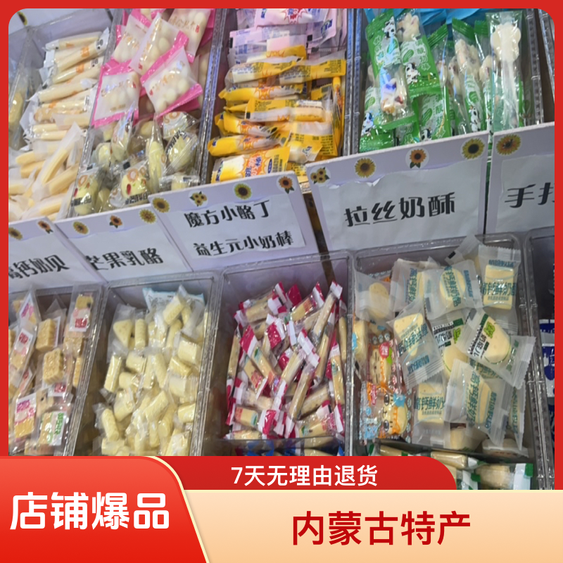 【三分甜大合集】内蒙古特产奶酪，营养休闲可嚼着吃的奶制品