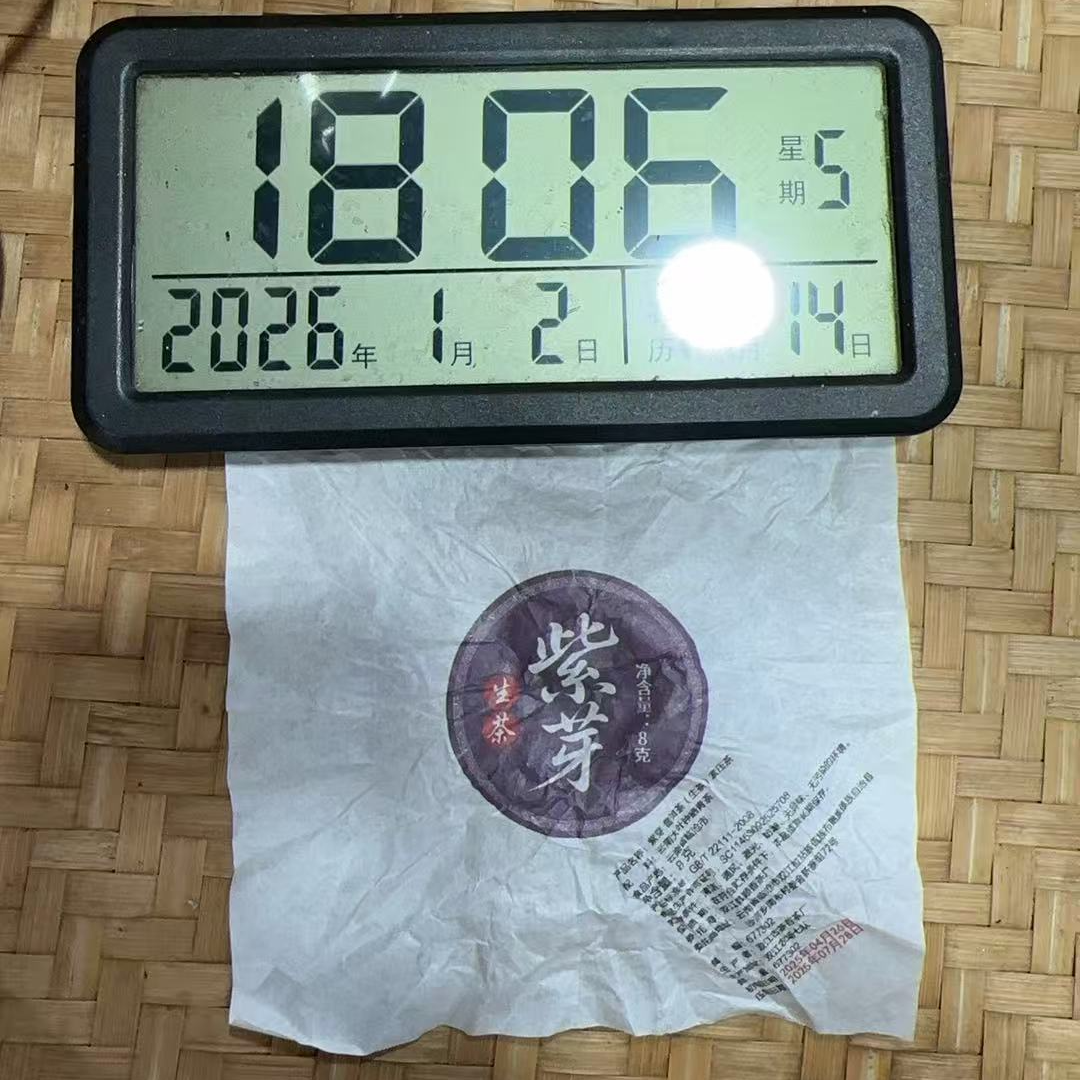 865号-2025年8克 仙人山紫芽（春）普洱生茶龙珠