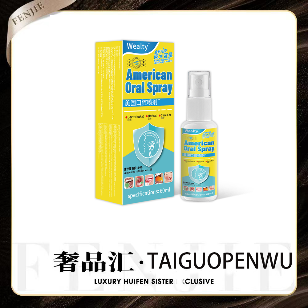 【现货速发】美国口腔喷雾草本植物萃取