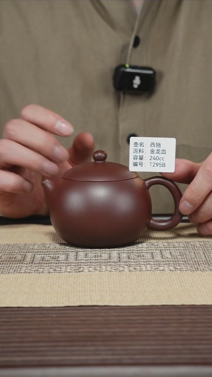 茶壶紫砂T295B 金龙血 西施 240cc