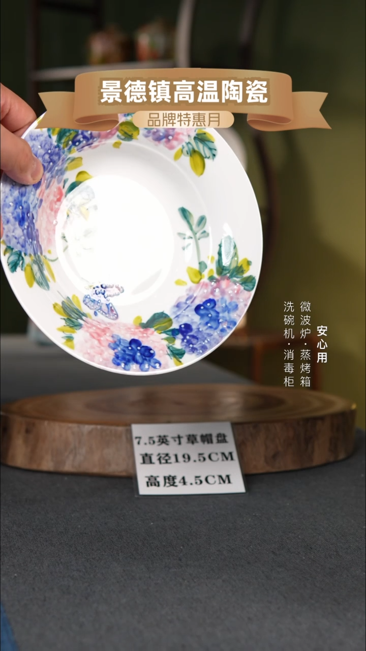 瓷景德镇高温手绘7.5英寸草帽盘绣球蝴蝶