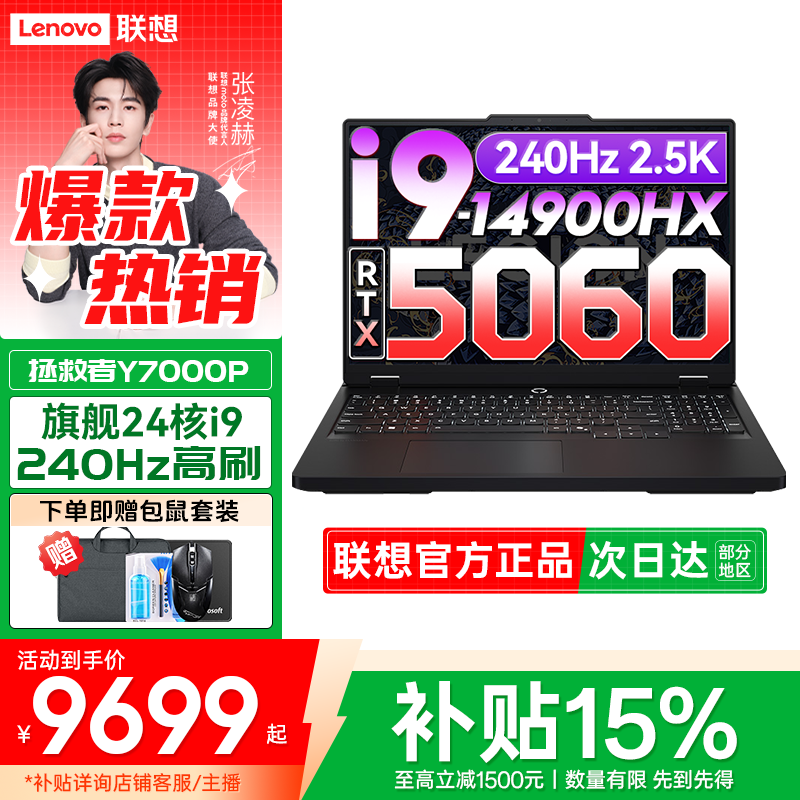 国家补贴专属联想拯救者Y7000P i9RTX5060学生设计游戏笔记本电脑