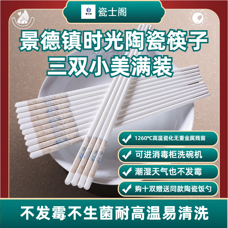 景德镇陶瓷时光筷子防霉抗菌耐高温易清洗10双送1饭勺&小美满装