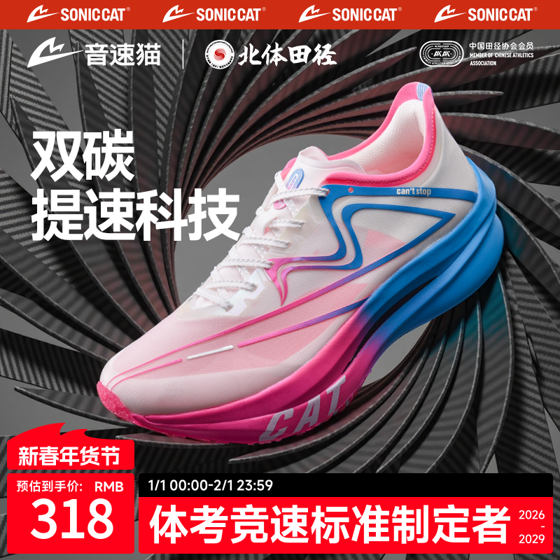 【北体共研】音速猫跑鞋上瘾碳板跑步鞋竞速鞋马拉松专业跑鞋