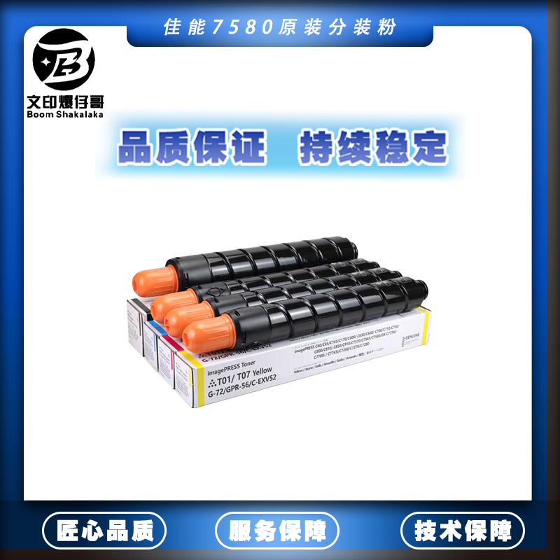 适用佳能7580分装粉  原装分装粉7565/7570/7770/3D打印机耗材