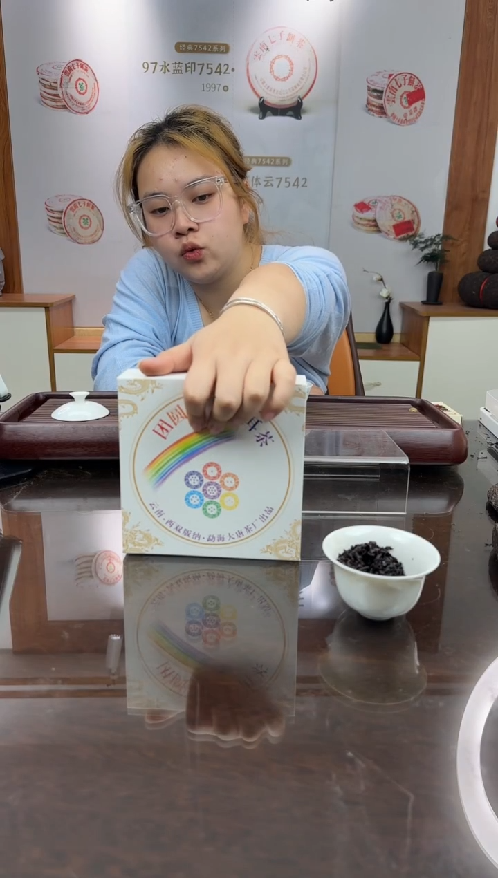 12019大唐茶厂冰岛七龙珠1盒