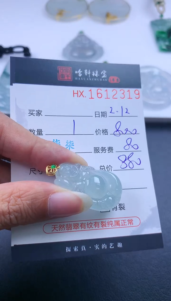 【闪购商品】翡翠挂件未镶嵌哈轩 挂件1