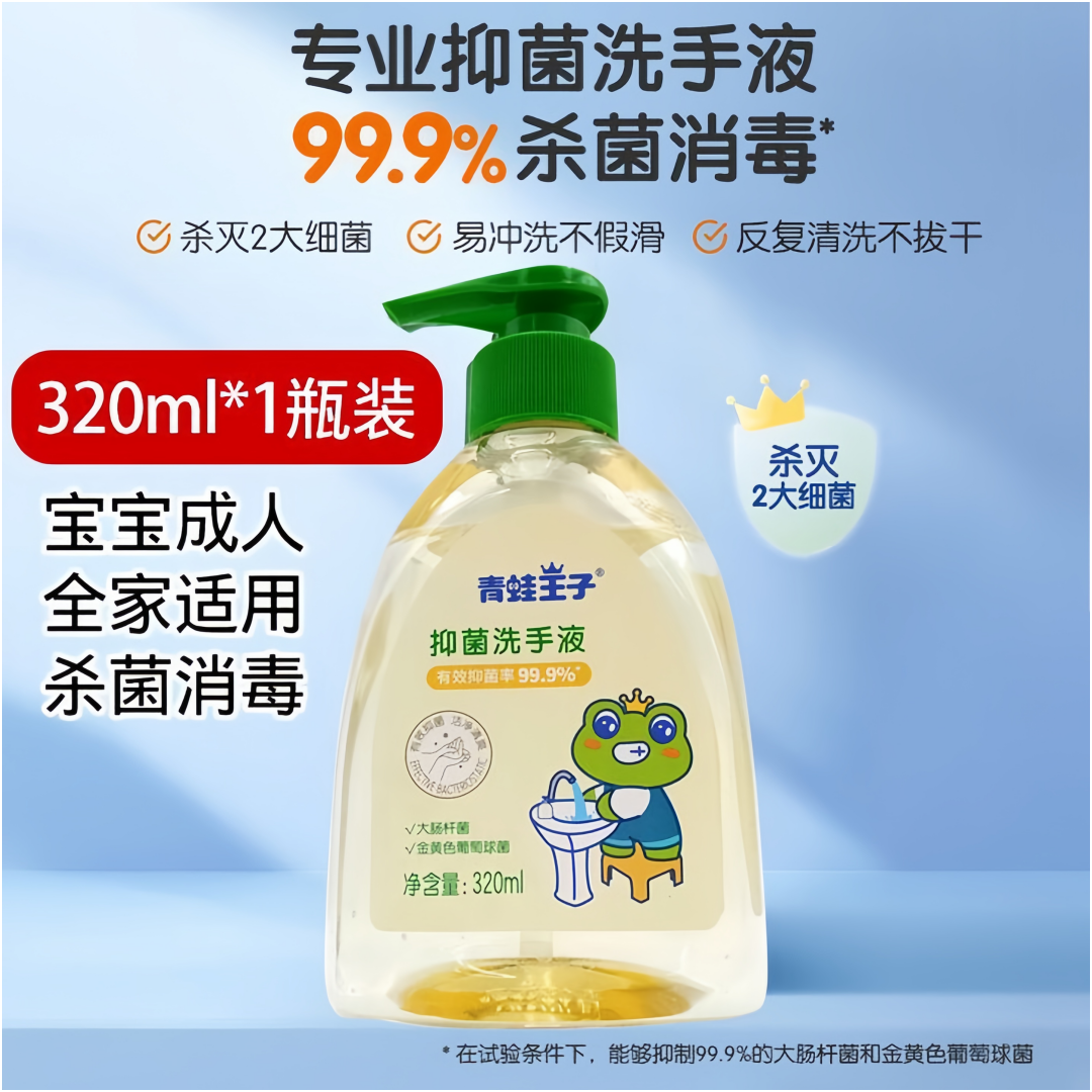 【新疆包邮】青蛙王子 抑菌洗手液 320g 儿童抑菌 消毒 温和泡沫