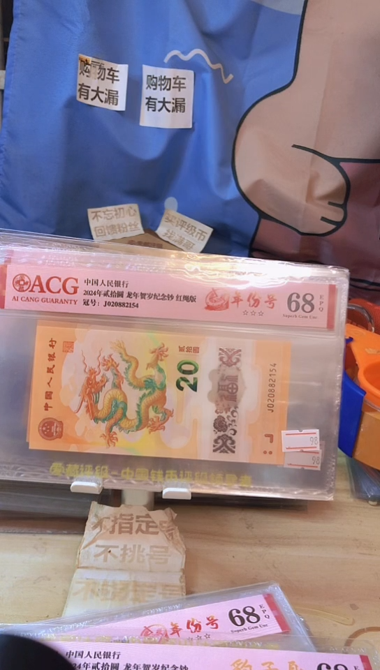 【闪购商品】龙钞68分带四！！！！！！