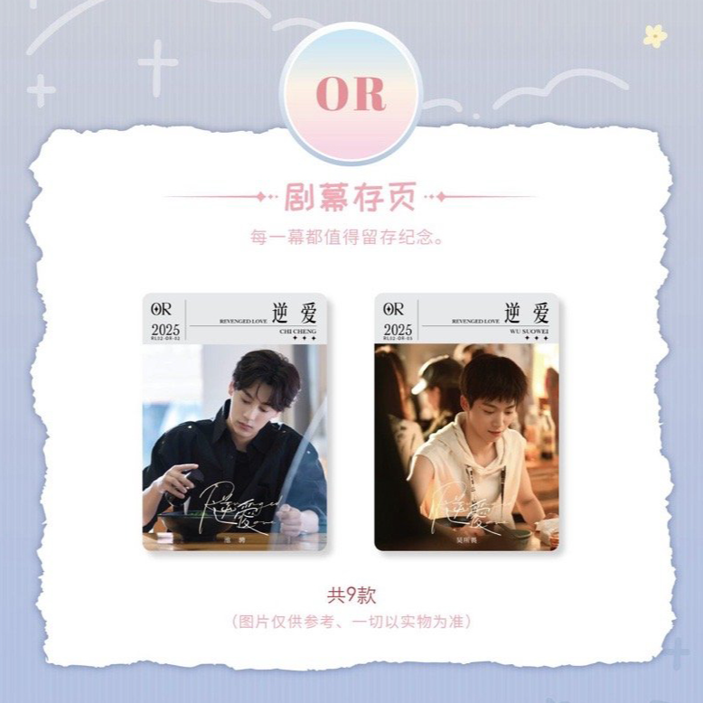 【KK对对碰】正版兴娱斋授权《逆爱2》官方影视剧收藏卡盲盒
